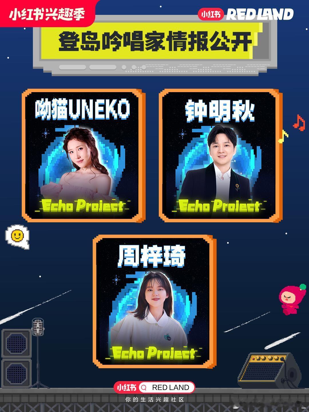 Echo Project音乐节登岛吟唱家集合完毕！💥7.22 14:00特别乐