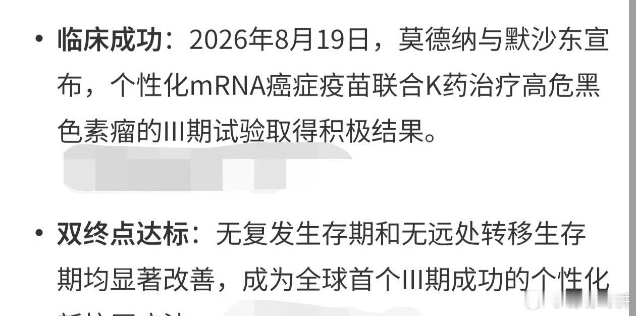癌症疫苗来了，要是真的有的话真是一个很好的事情了，确实是历史性的突破呀。就是不知