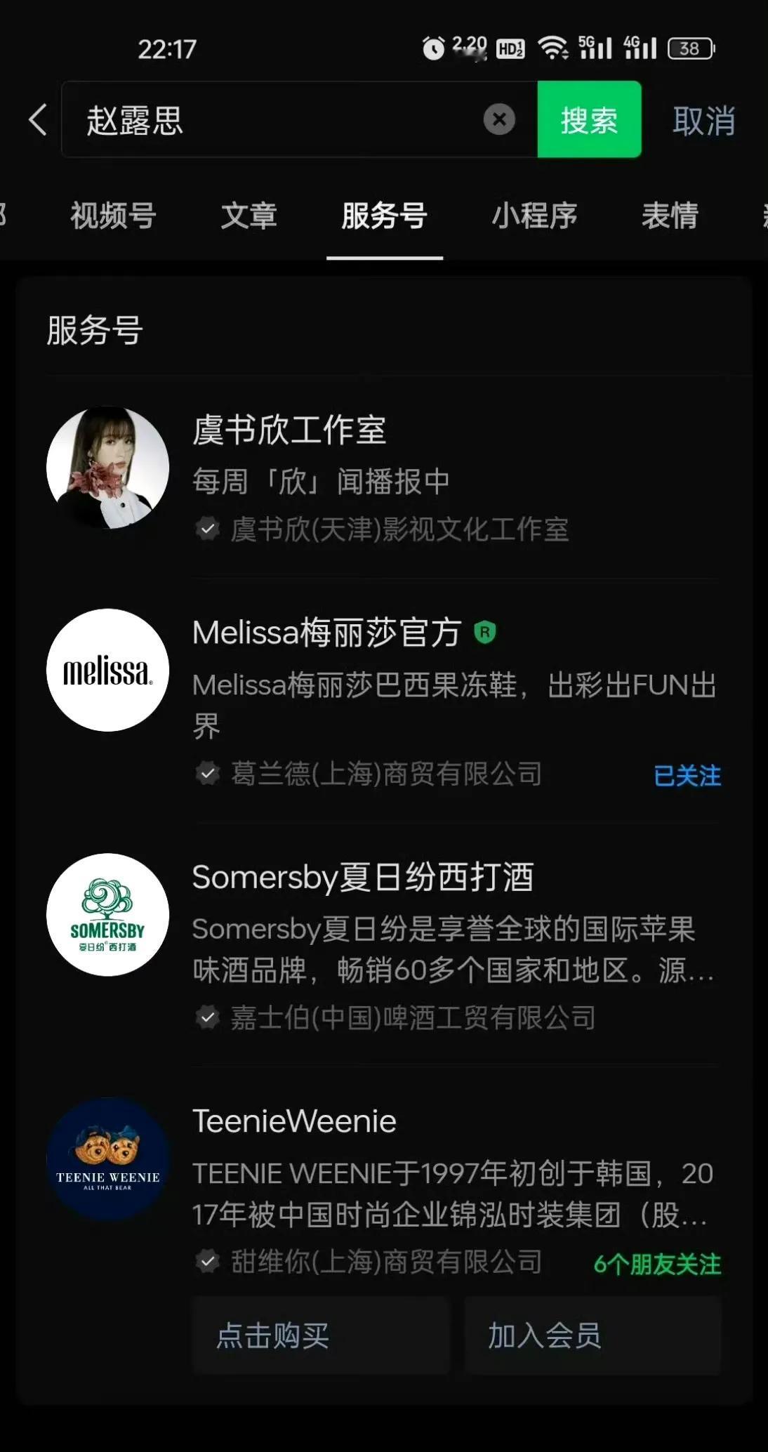 虞书欣工作室再捆绑赵露思，王鹤棣？
微信服务号搜赵露思，王鹤棣，就会出来虞书欣工