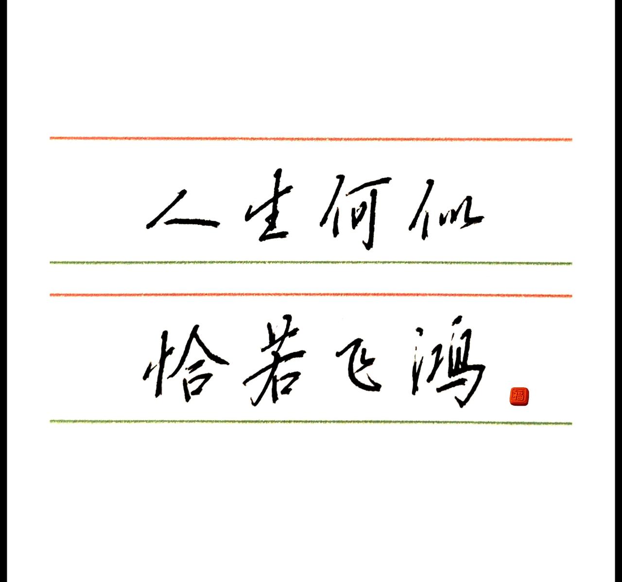 谁让你舒服，你就跟谁在一起。谁让你舒服，你就跟谁在一起，让你不舒服的人，让他有多