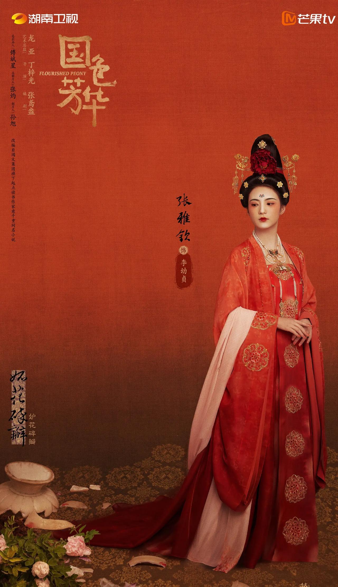 华策制作，32集古装剧《国色芳华》首发角色海报，湖南卫视、芒果TV、咪咕视频 1
