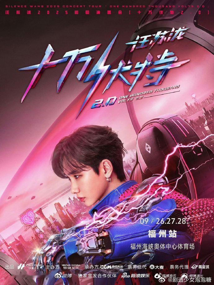 汪苏泷福州演唱会预售 9.26-28日场次13点起开售，别忘定闹钟，罗曼城等你！