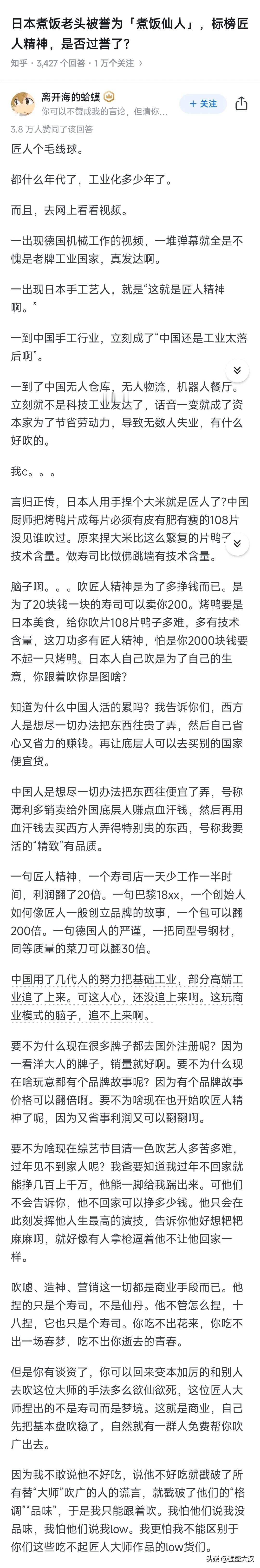 以前看过一篇吹一个90岁老头寿司之神的文章，说每块寿司吃用时都留有寿司之神手上x