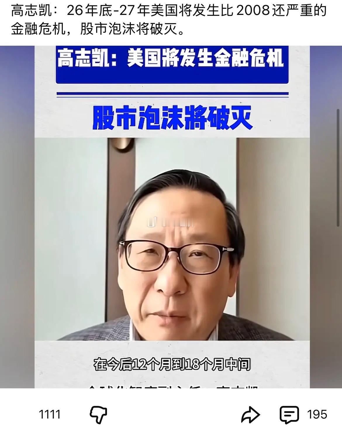 【我可以骂他是sx】高志凯和他粉丝一样 1.毫无经济学常识和背景 即使担任过所谓