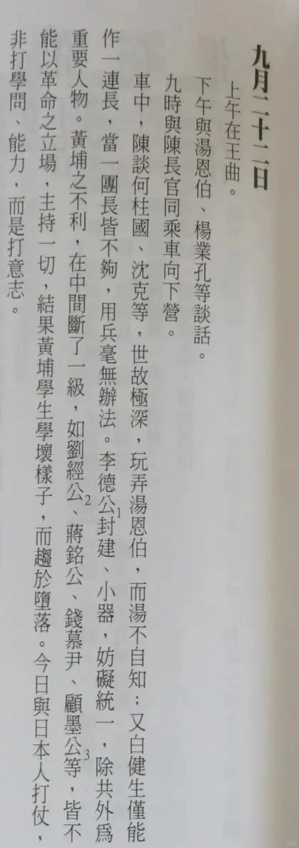 1944年9月22日，陈诚同胡宗南吐槽白崇禧