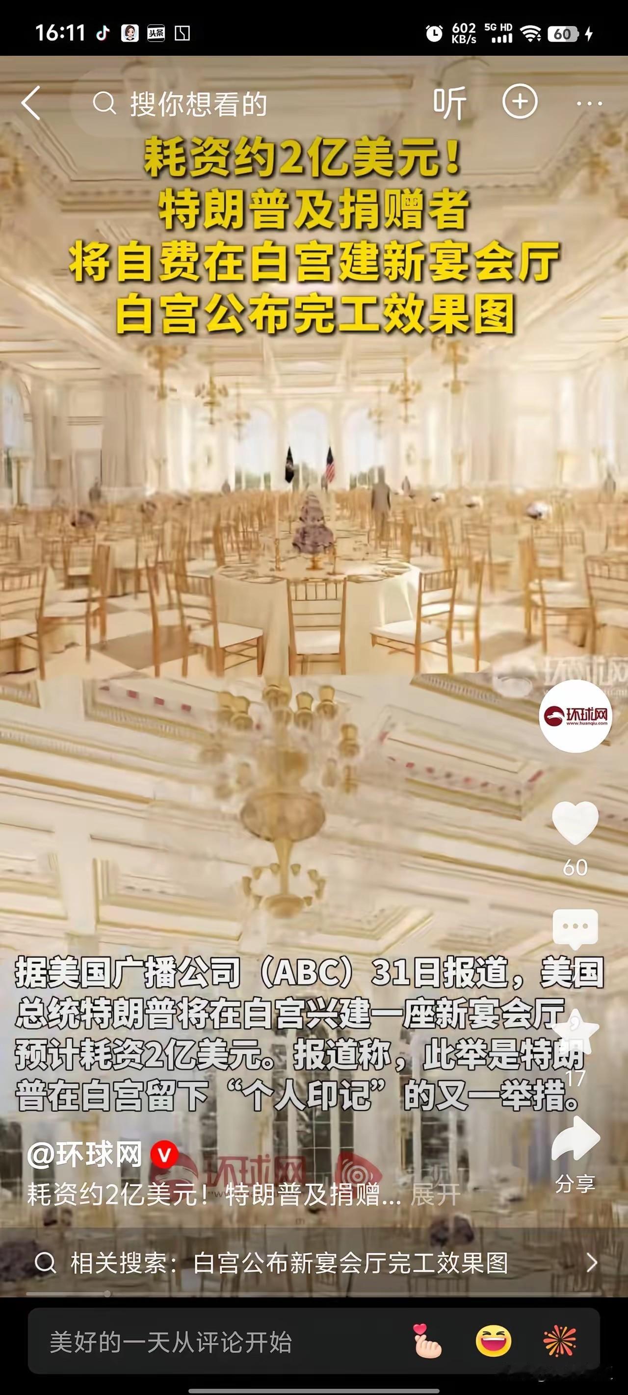 老特是真敢干，白宫一半被拆了，理由是现在的宴会厅太小了，只够容纳200人。要建个