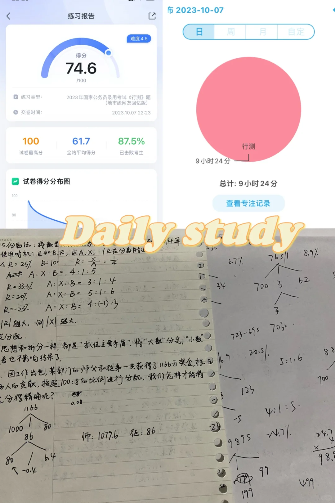 国庆玩完回来猛学了😡