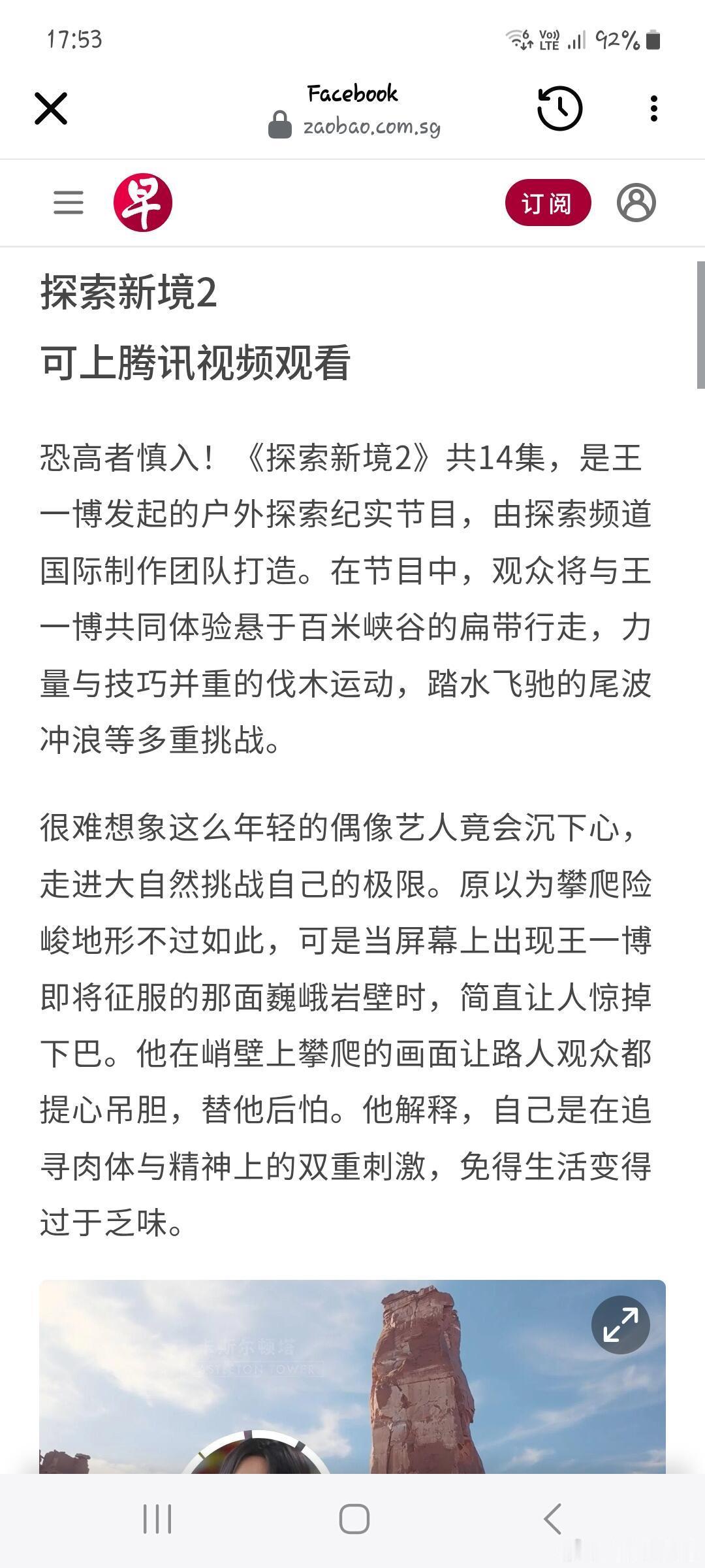 新加坡联合早报今日推荐王一博探索新境2