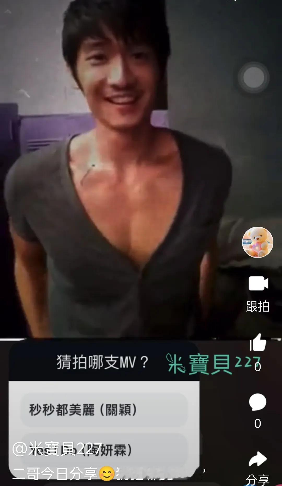 年輕的二哥🤗猜拍哪隻MV？

🍄影片在小視頻裡