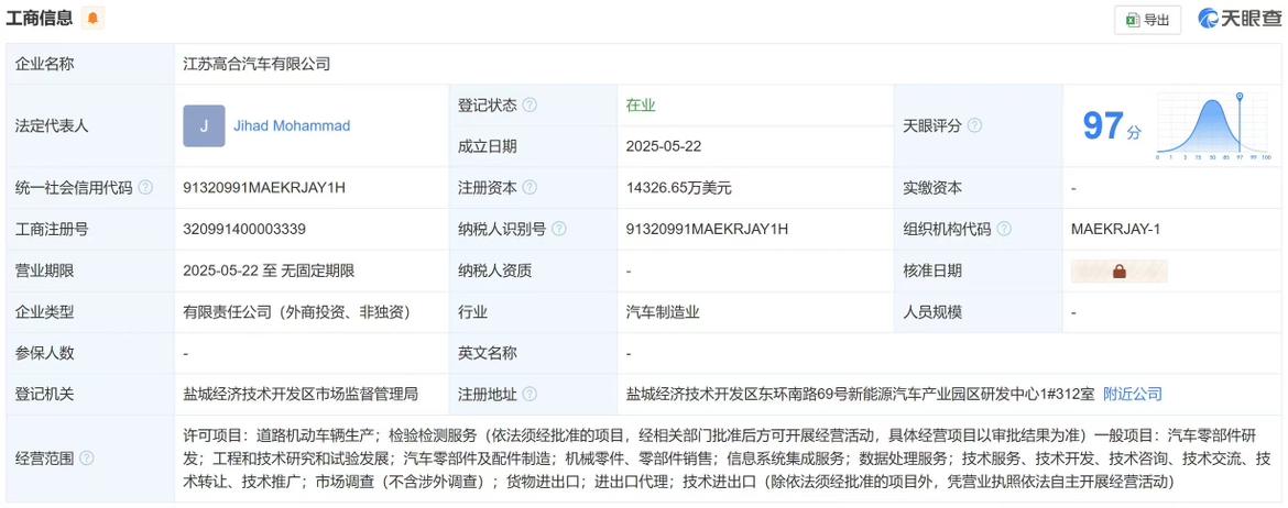 高合听说要复活了？
最近有人查到高合汽车又重新成立了，而且据说拿到了黎巴嫩的投资
