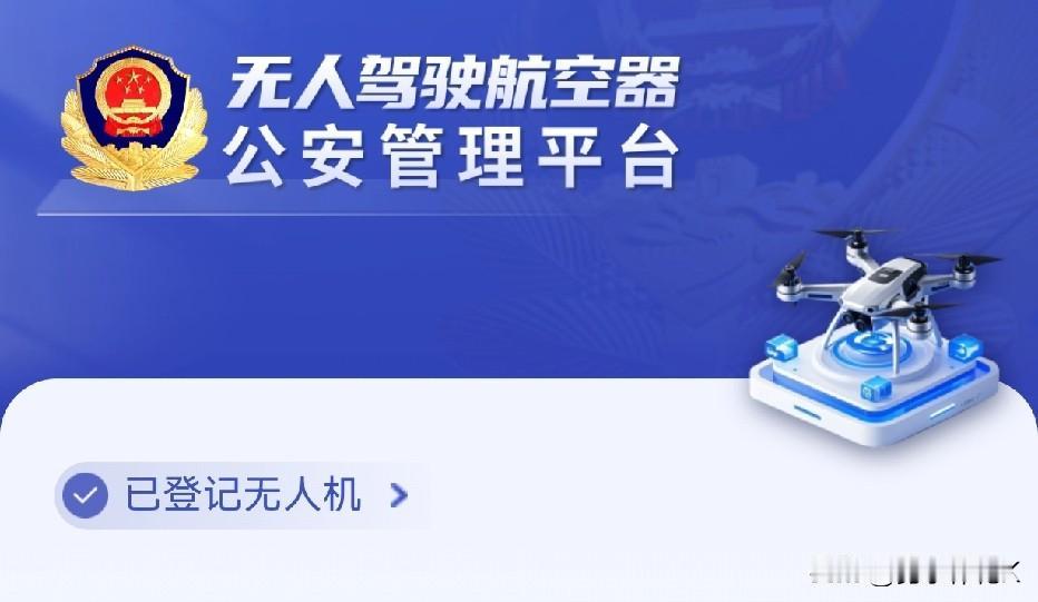 买的无人机竟成了烫手山芋，年前入手了一台大疆Mini4K无人机，本来是想着平时或