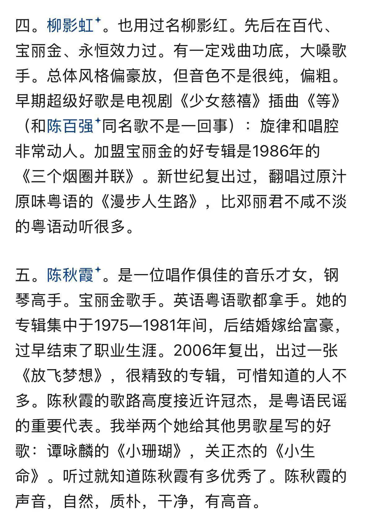 白面郎君李小二谈柳影虹和陈秋霞