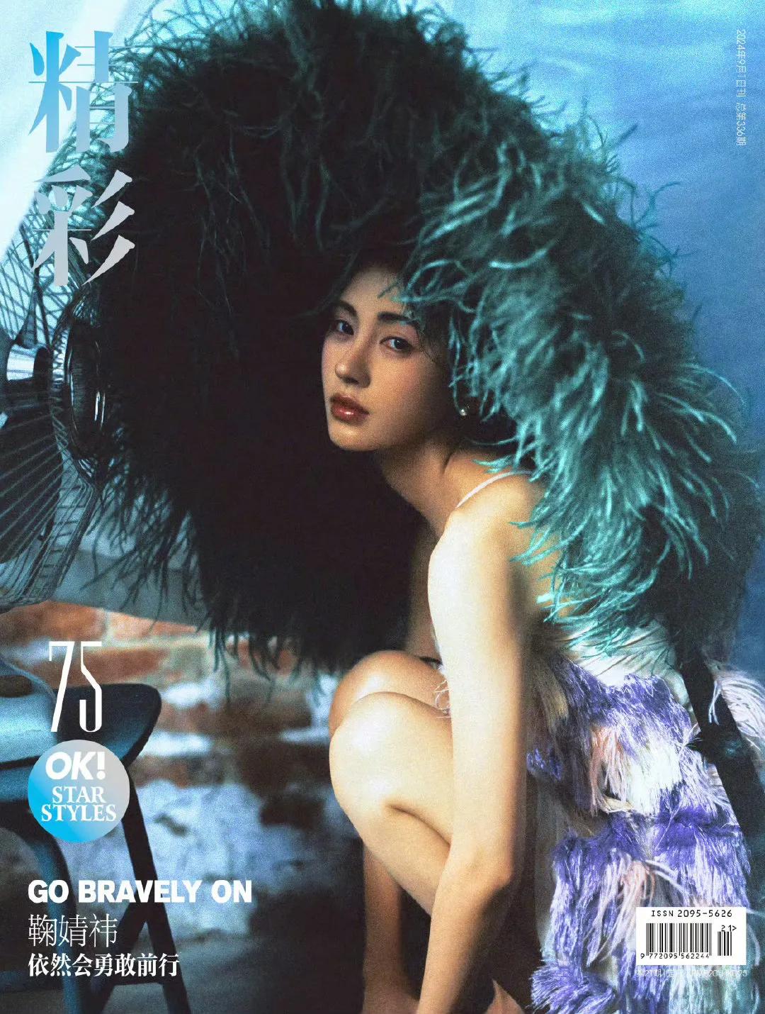 鞠婧祎《精彩OK!》九月开季双封面，怦然心动的仲夏之梦，氤氲着浪漫温柔氛围。💜