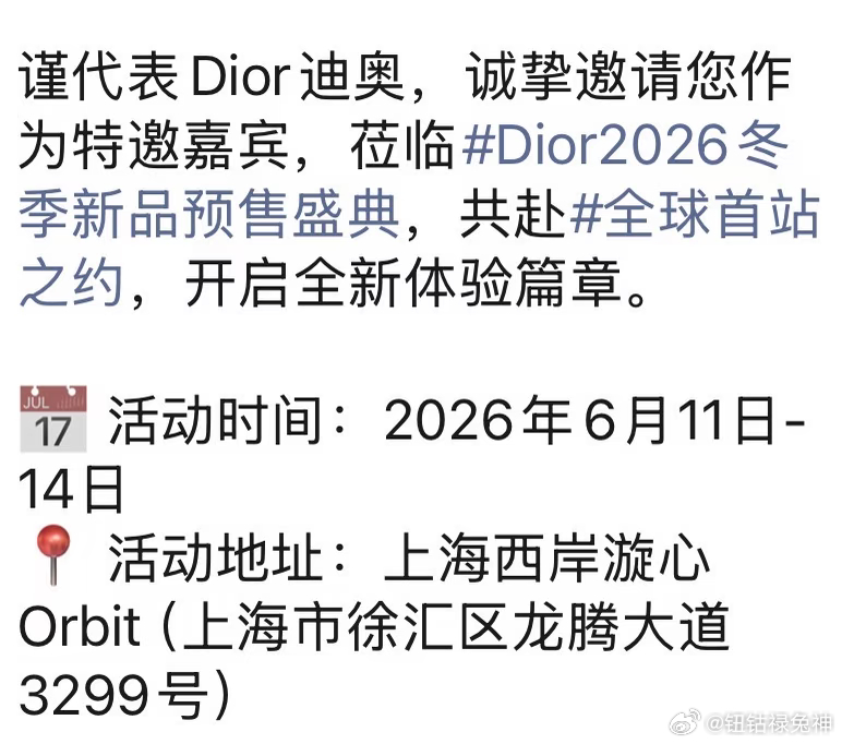迪奥活动好多啊，过两天上海搞活动，七月又是迪奥时装周