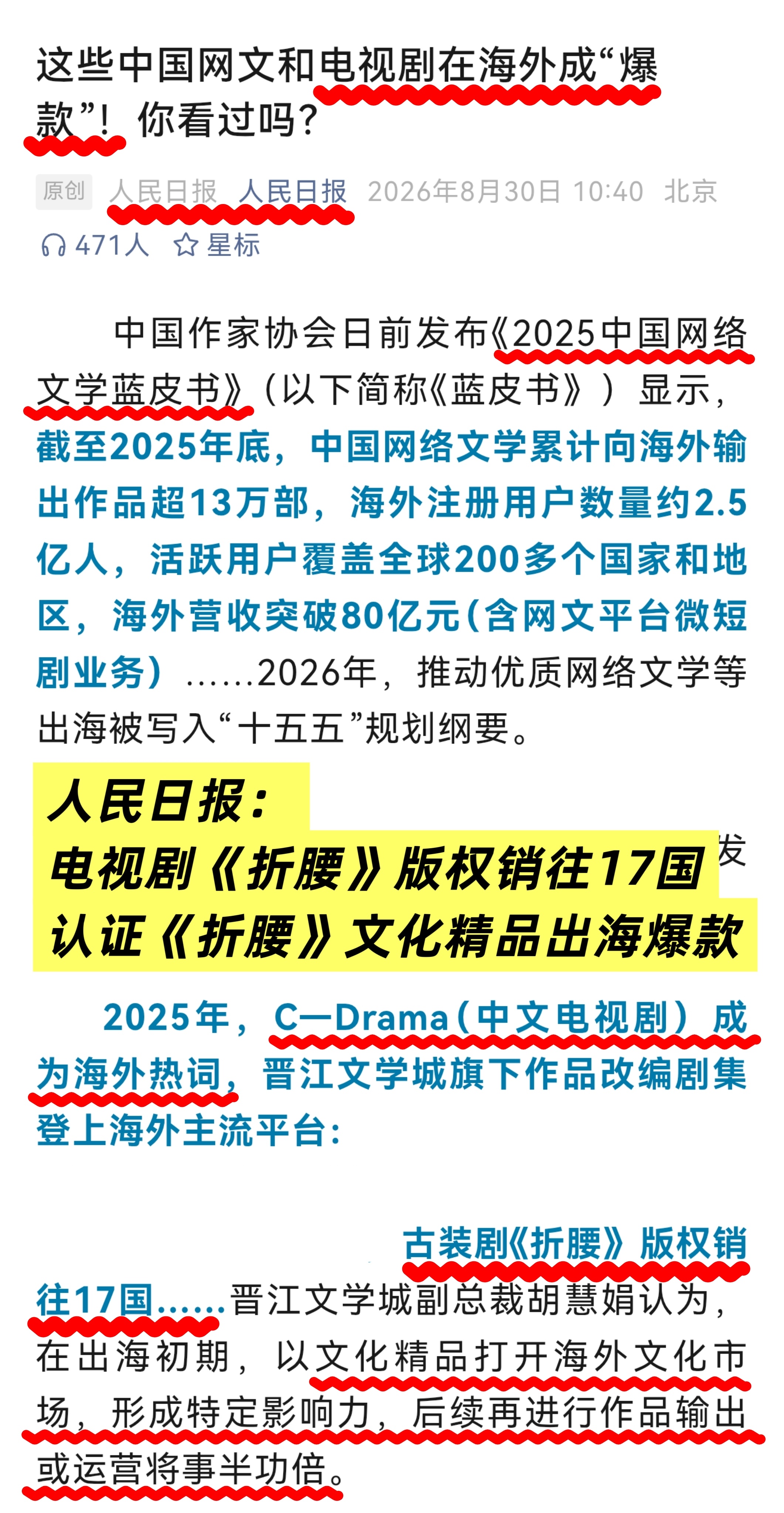 好棒🎉【人民日报】认证【刘宇宁《折腰》文化精品出海爆款】‼️‼️🔺人民日报发