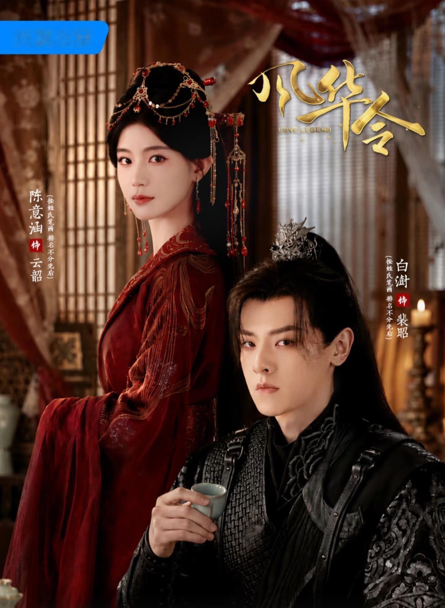 风华令古偶权谋剧风华令这个题材古偶与权谋交织碰撞，《风华令》跳出常规甜宠套路，朝