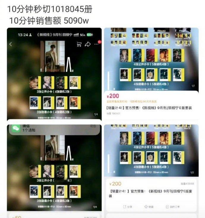 田栩宁费加罗杂志销量，10分钟破5000w，这数据怎么样？能打吗？田栩宁杂志销量