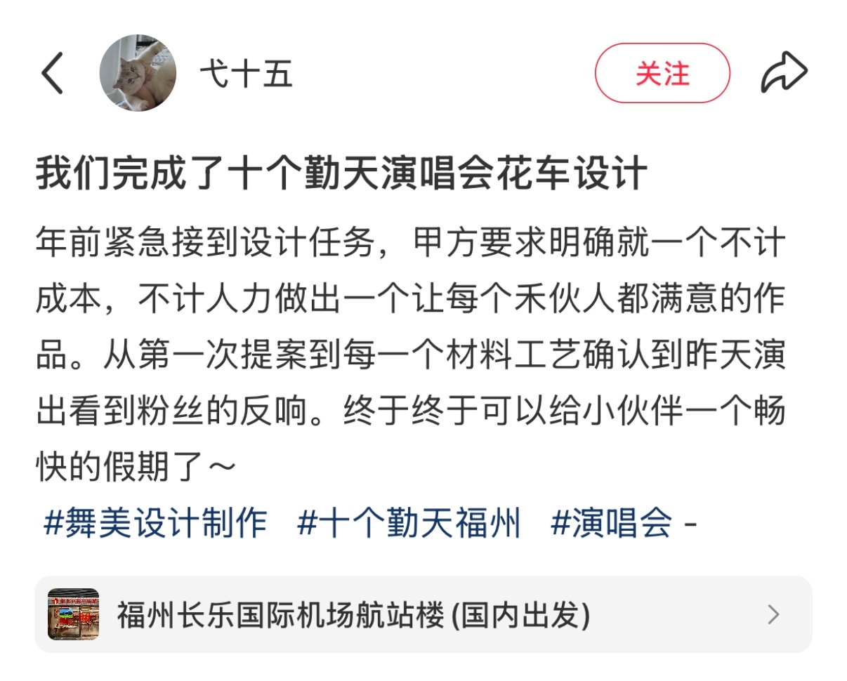 十个勤天演唱会  📍福州·“收割机花车”🌸设计 