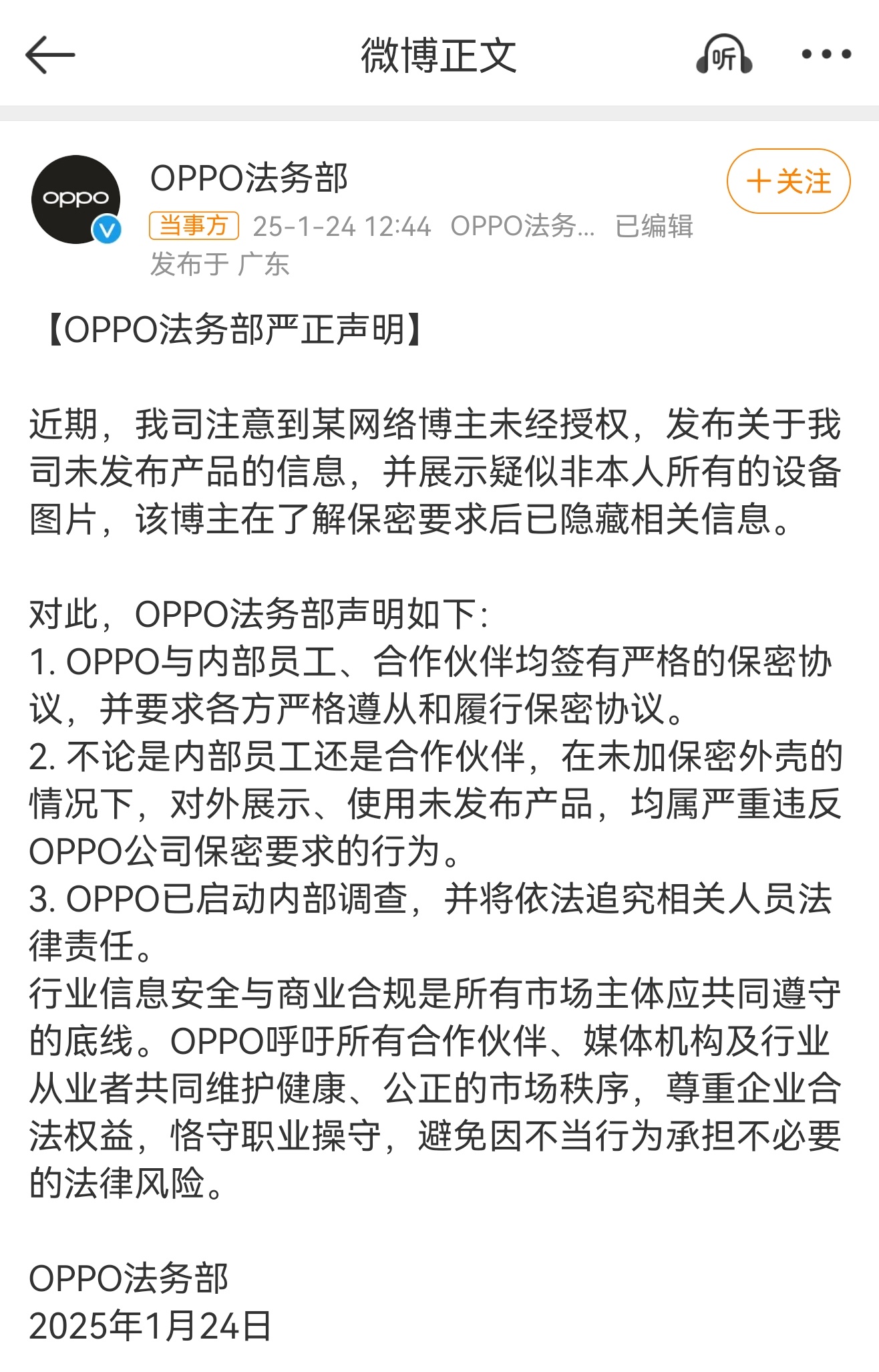 陈震回应泄密oppo新机 不管咋样，签了保密协议就要严格遵守！借机器给他的媒体有