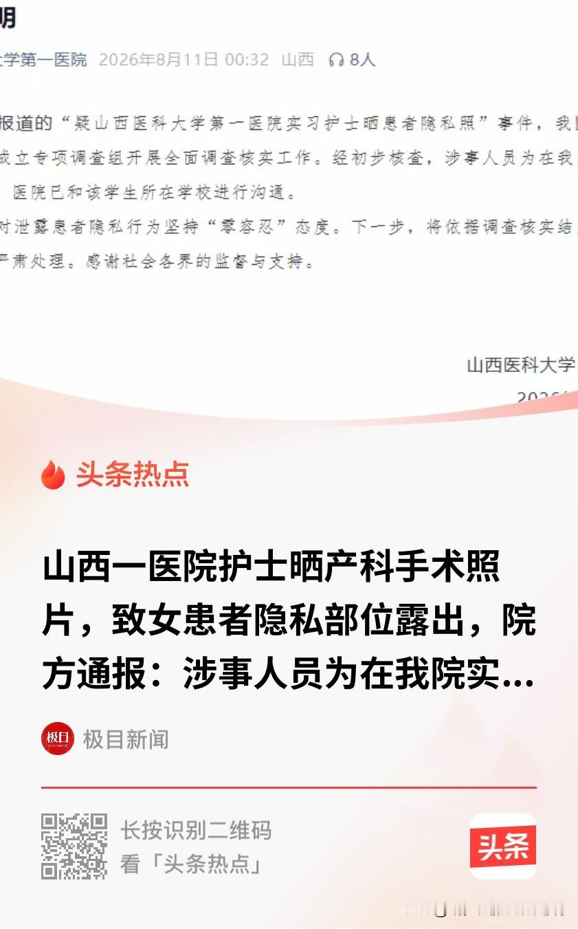 这就很离谱！一名实习护士在朋友圈晒出了产科手术的原图，而那名患者的隐私处完全没有