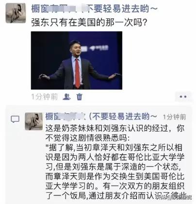 东哥的助理都是轻车熟路，说明东哥这事没少干！所以奶茶妹妹一开始就知道真相？
李国