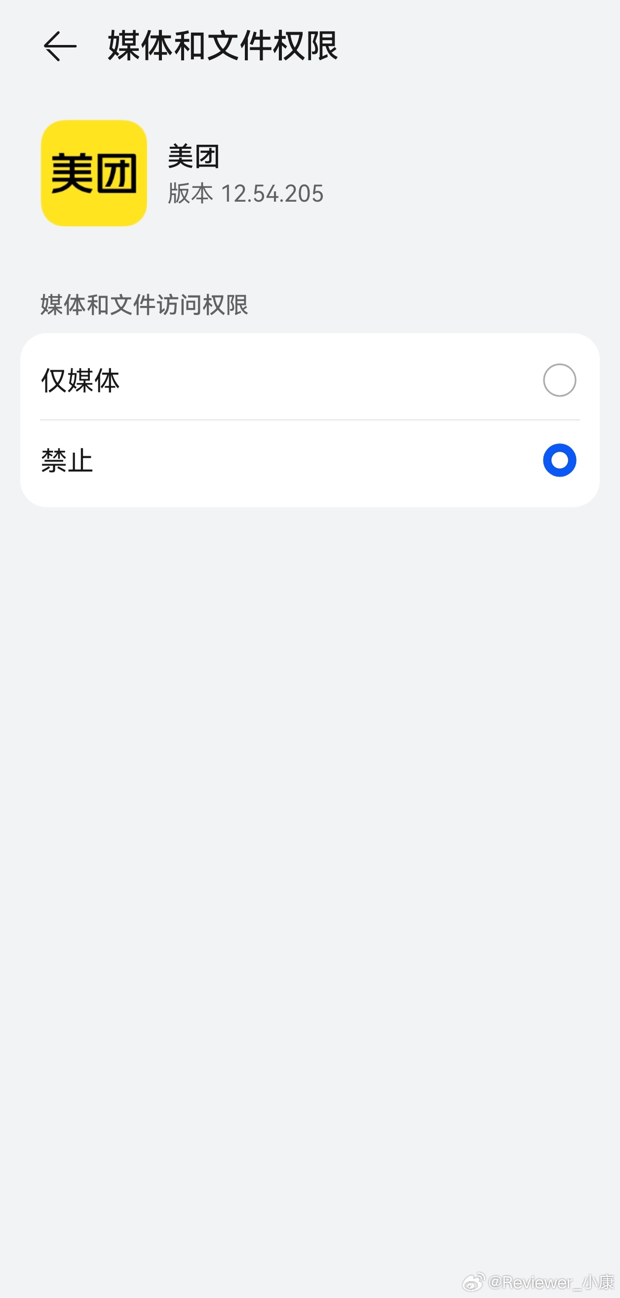 更改美团权限，禁止访问文件。