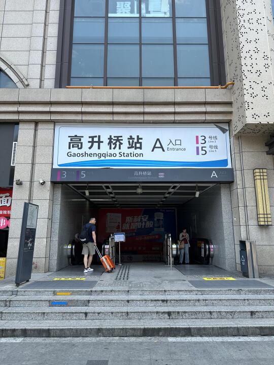 记住这个地铁口！旁边有一家超好吃的火锅！！！