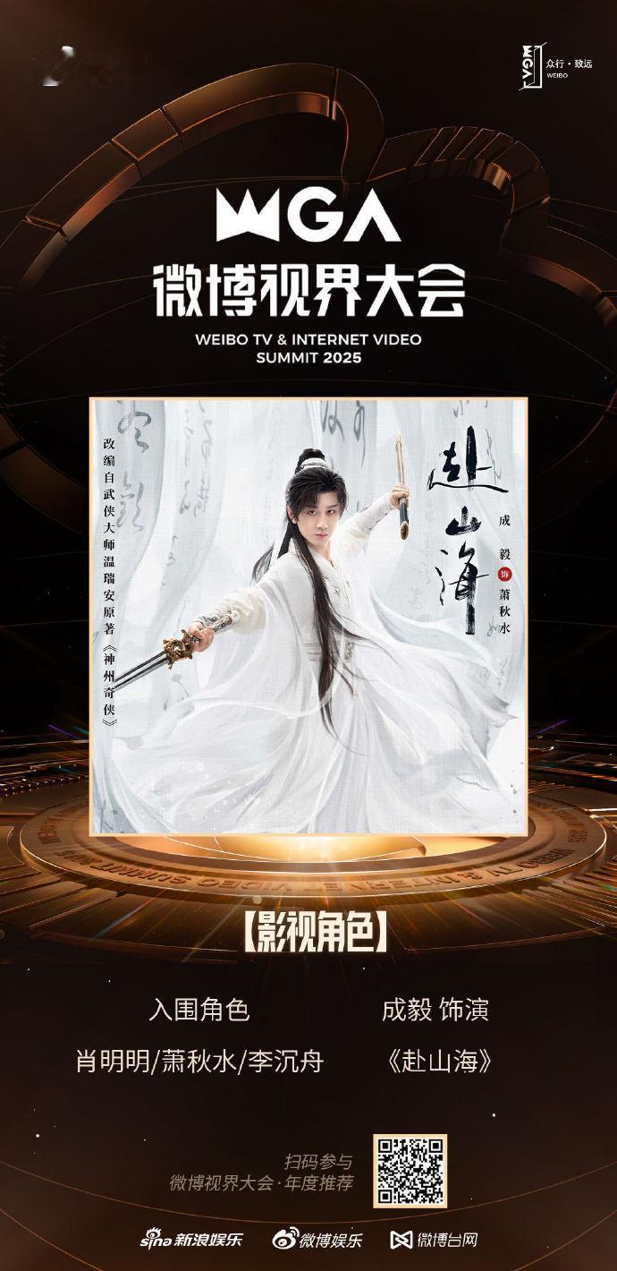 成毅赴红尘影视音乐入围微博视界大会年度推荐 成毅赴红尘入围微博视界大会 成毅赴红