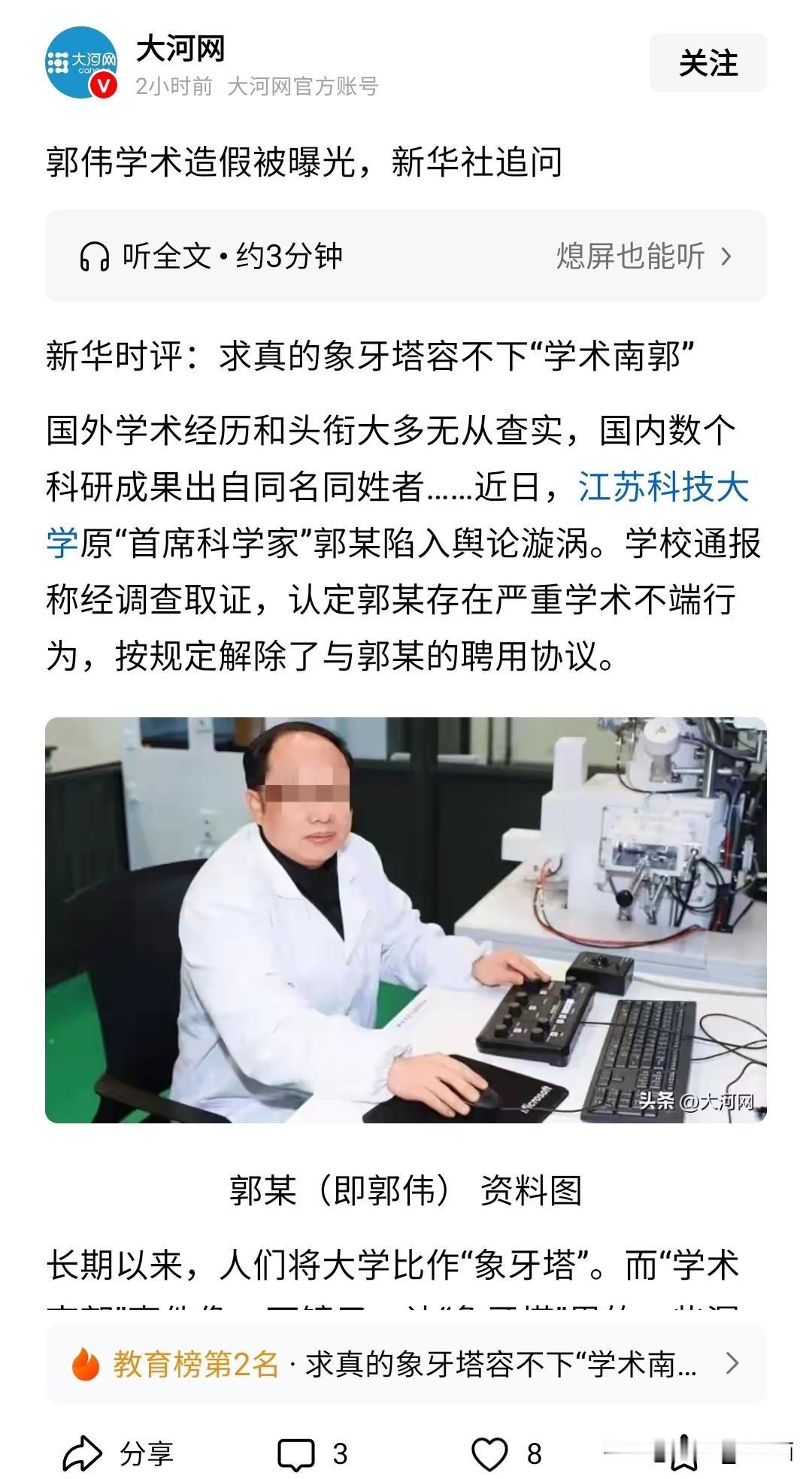 难以置信，在网络如此发达，技术如此先进的当下，竟然还能有人堂而皇之的被聘为大学教