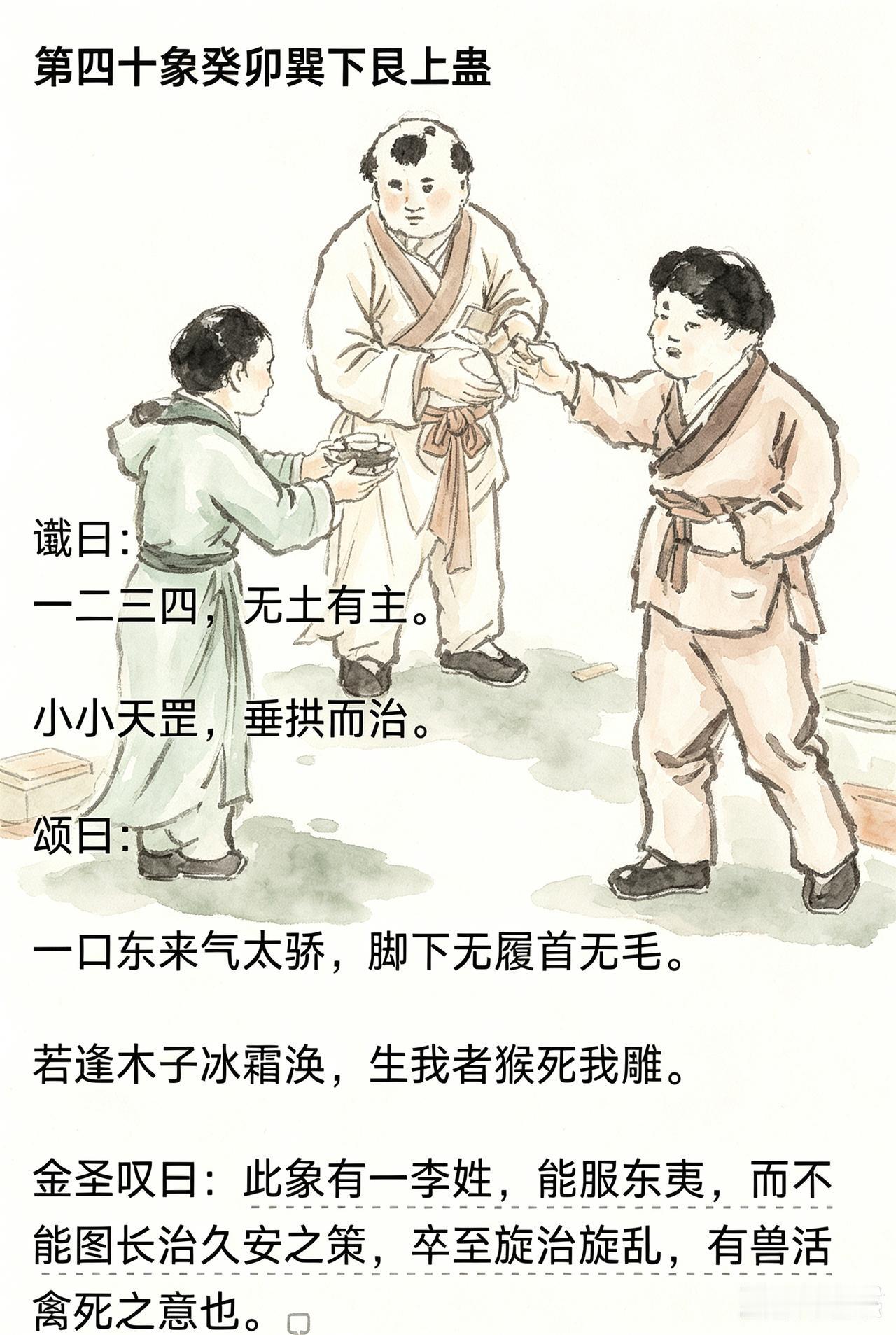 《推背图》一家之言（二）

续接上文，个人理解四十象是讲GMD退台一脉。逐条拆解