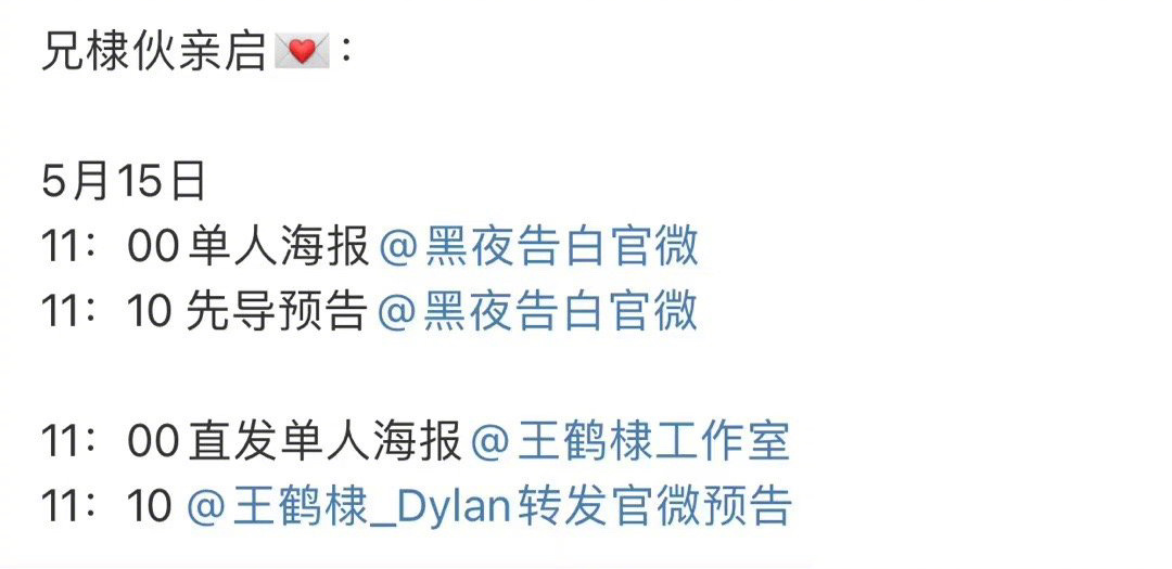 王鹤棣《黑夜告白》明天有预告，这部剧招商不愁了吧。 ​​​