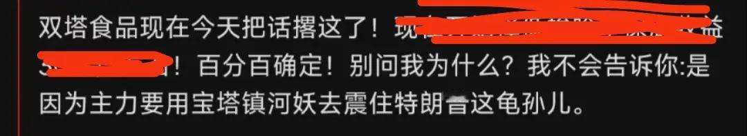 双塔食品