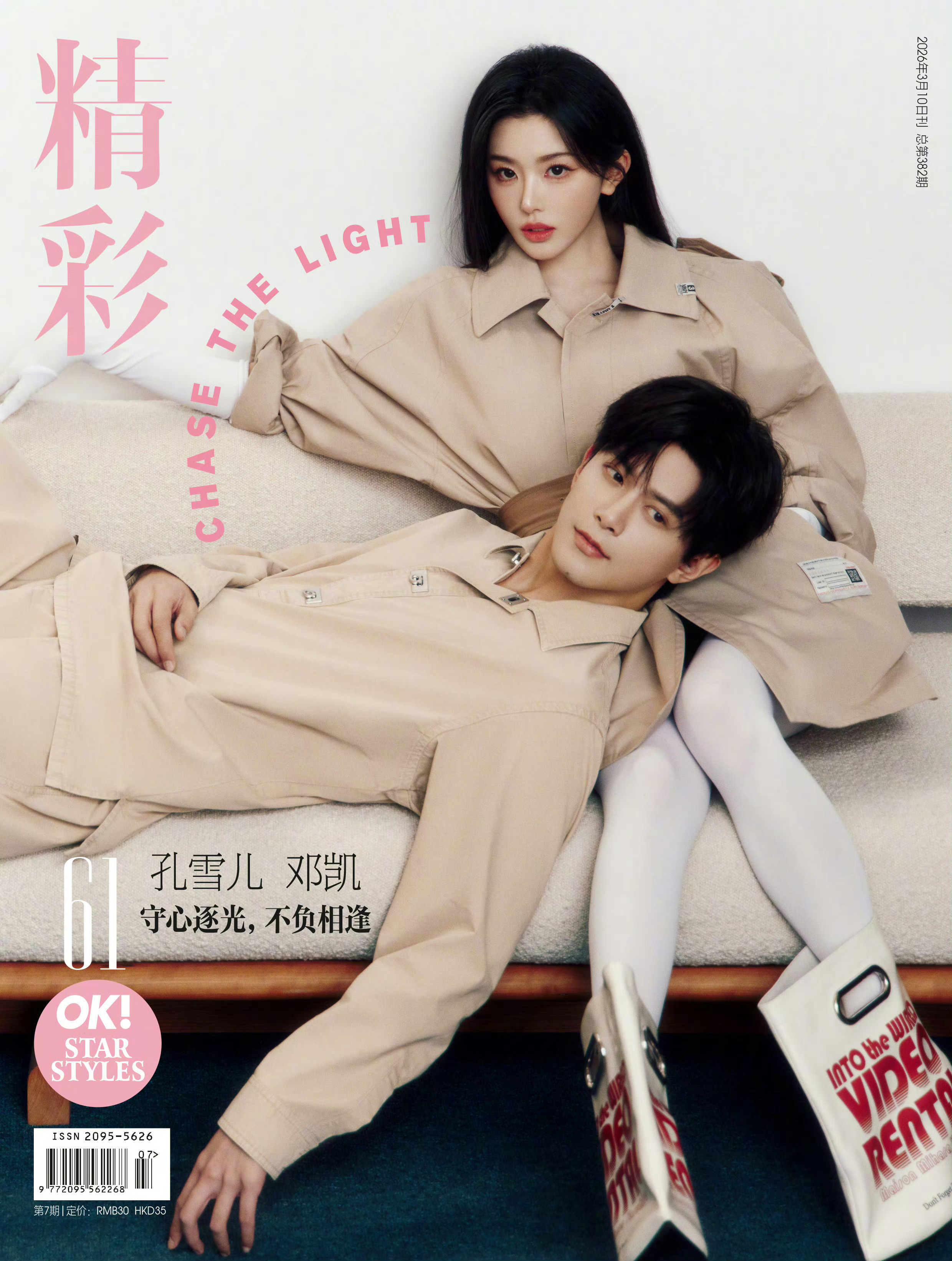 依旧势均力敌的两张脸孔雪儿邓凯双人杂志不齐而俞双人杂志