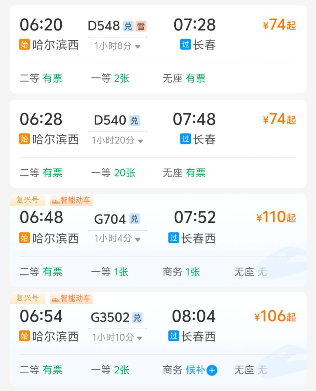 12306购票页面出现雪字我以为这个“雪”是提醒目的地有雪，原来是可以预约随车携