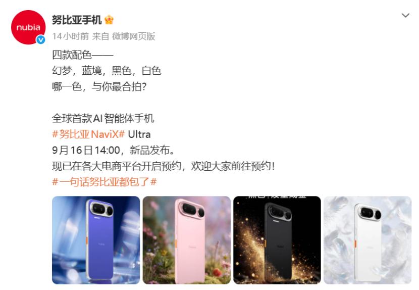 AI智能体赛道爆发！努比亚全球首款AI智能体手机即将上市，掀起行业大变革！

看