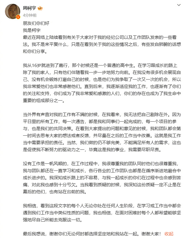 周柯宇发长文回应团队争议周柯宇长文感谢一起成长的你们 发布长文回应团队争议：周柯