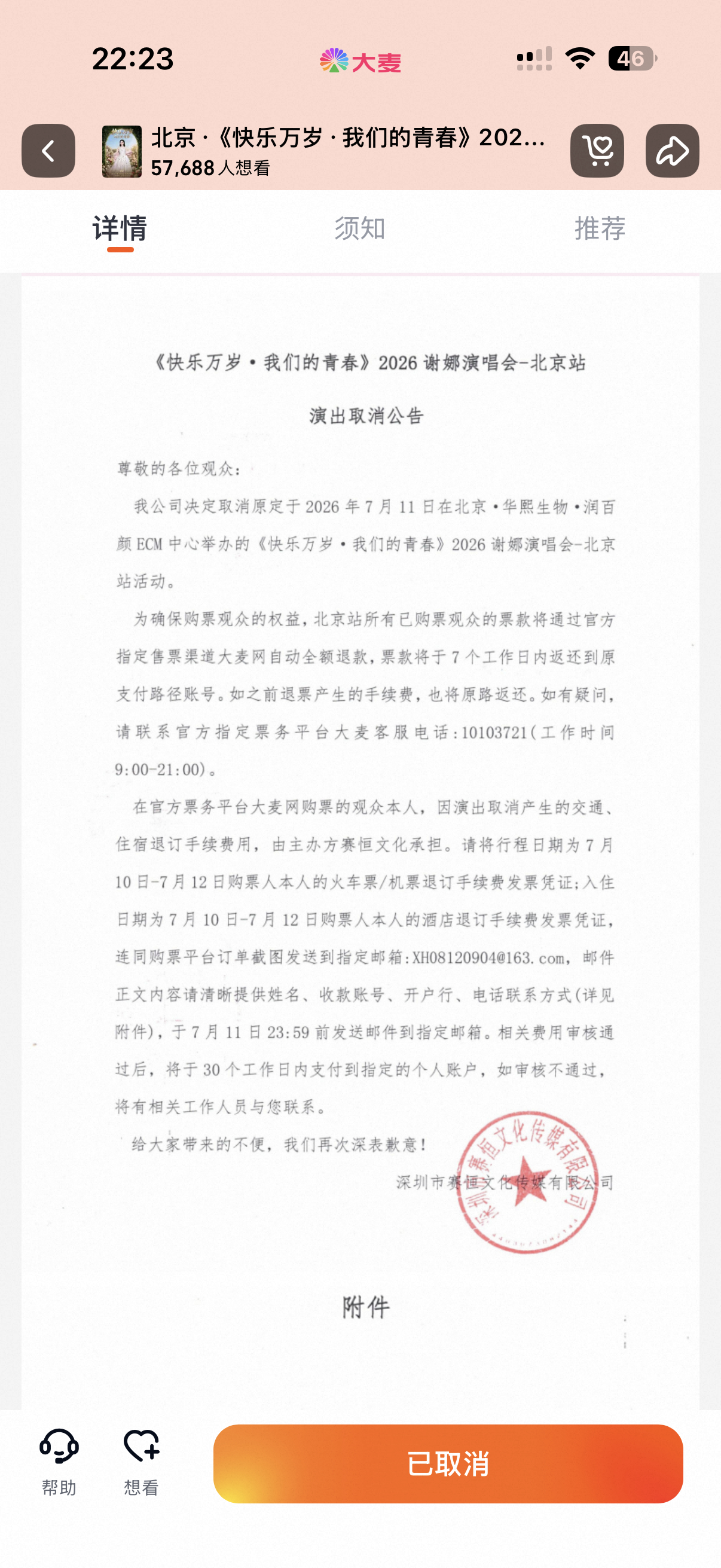 谢娜北京演唱会取消了……她压根就不应该开，想啥呢这回捉鸡不成蚀把米……