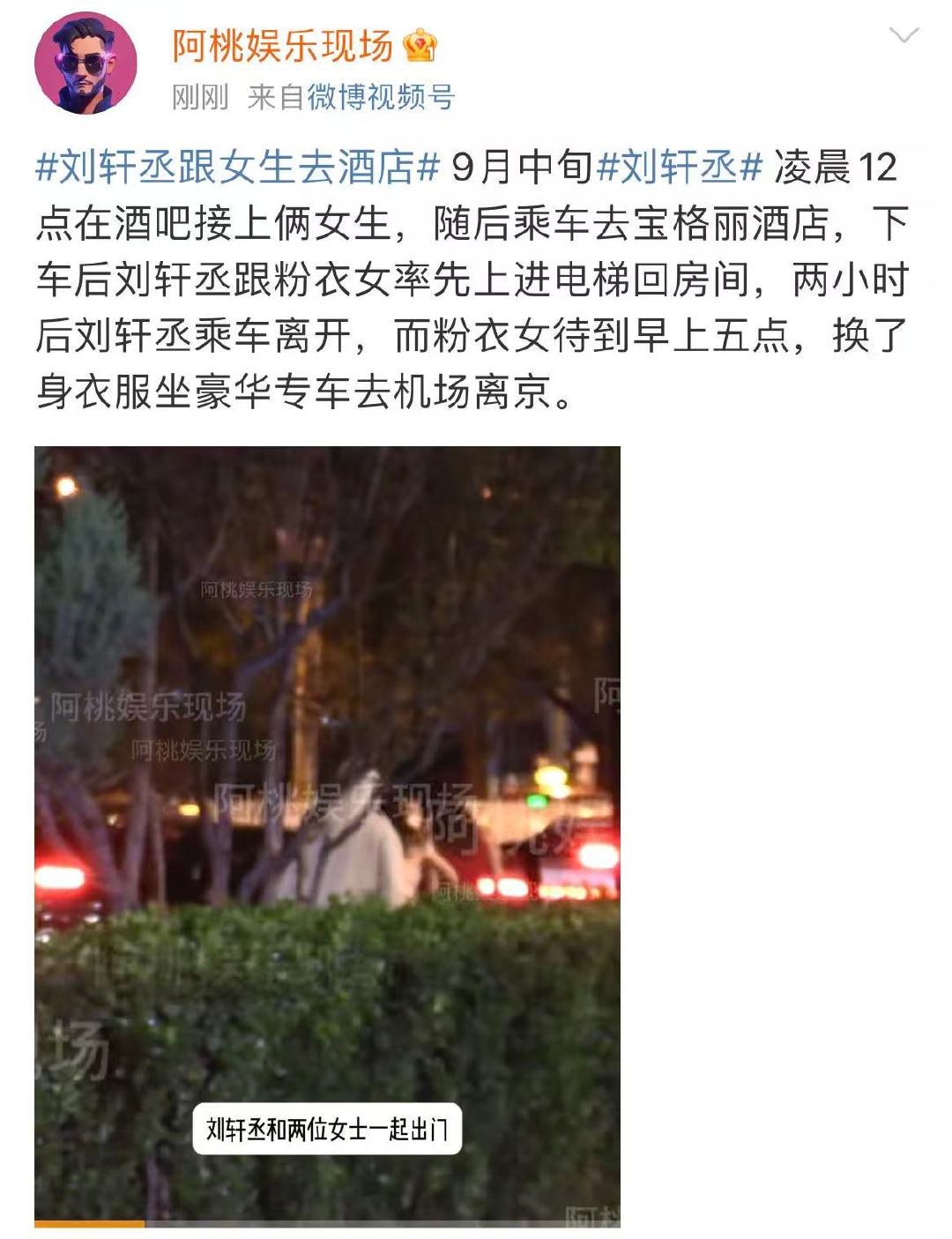 刘轩丞刚刚在线刘轩丞在线未回应 10月14日，话题曝刘轩丞跟女生去酒店登上热搜，