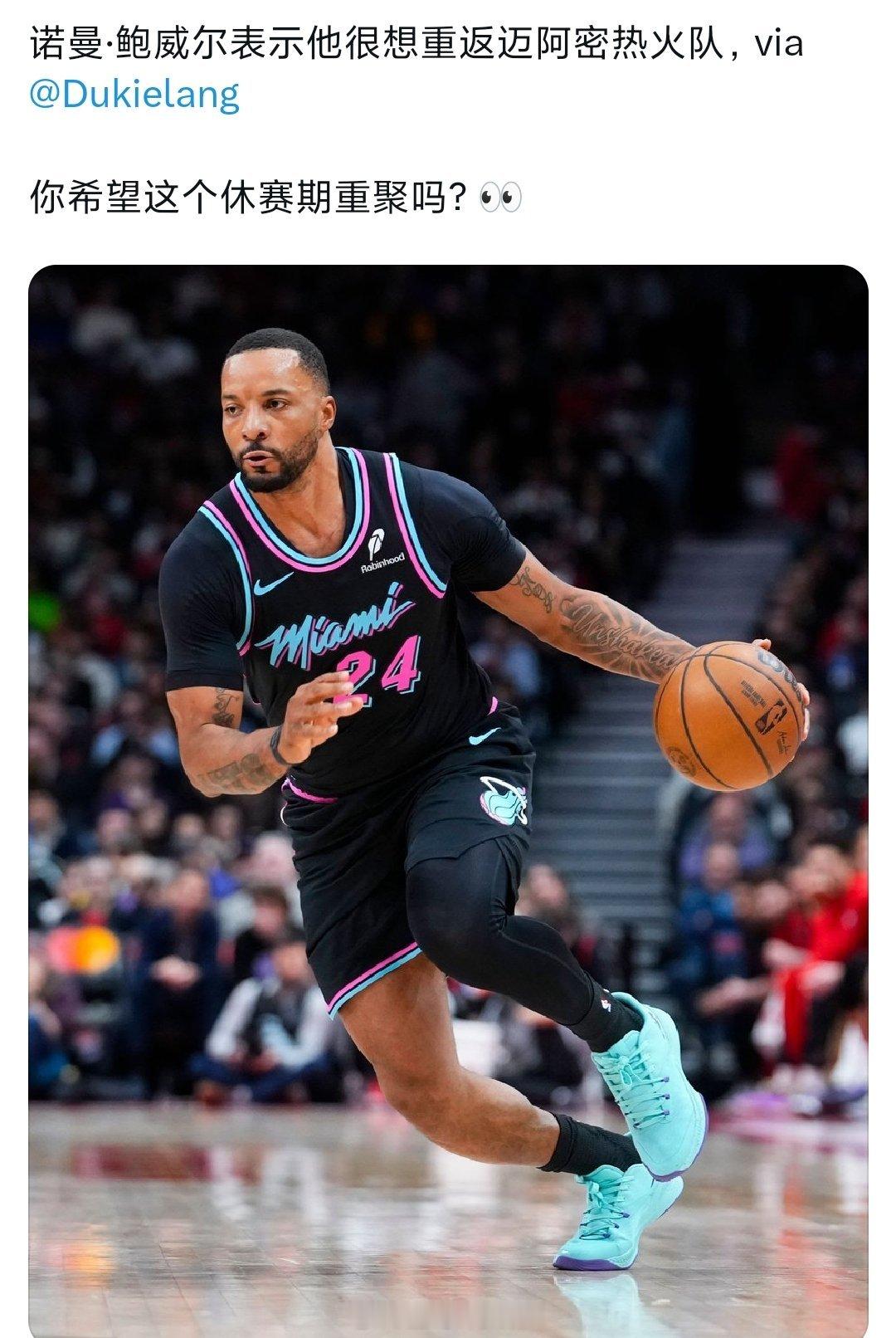 消息人透露，鲍威尔休赛期想留在热火，你觉得怎么样nba季后赛