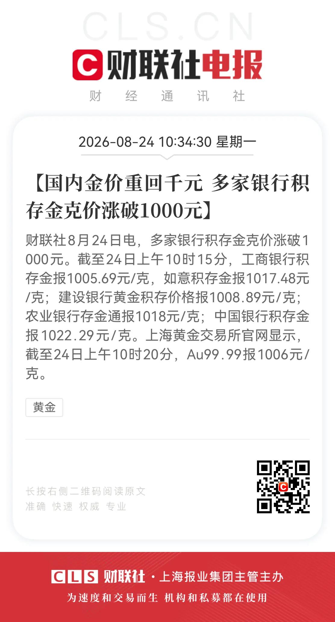 今天茅台大涨3％，都来配市值了？那可得拿半年哦，长江上市还得半年吧。黄金逼近47