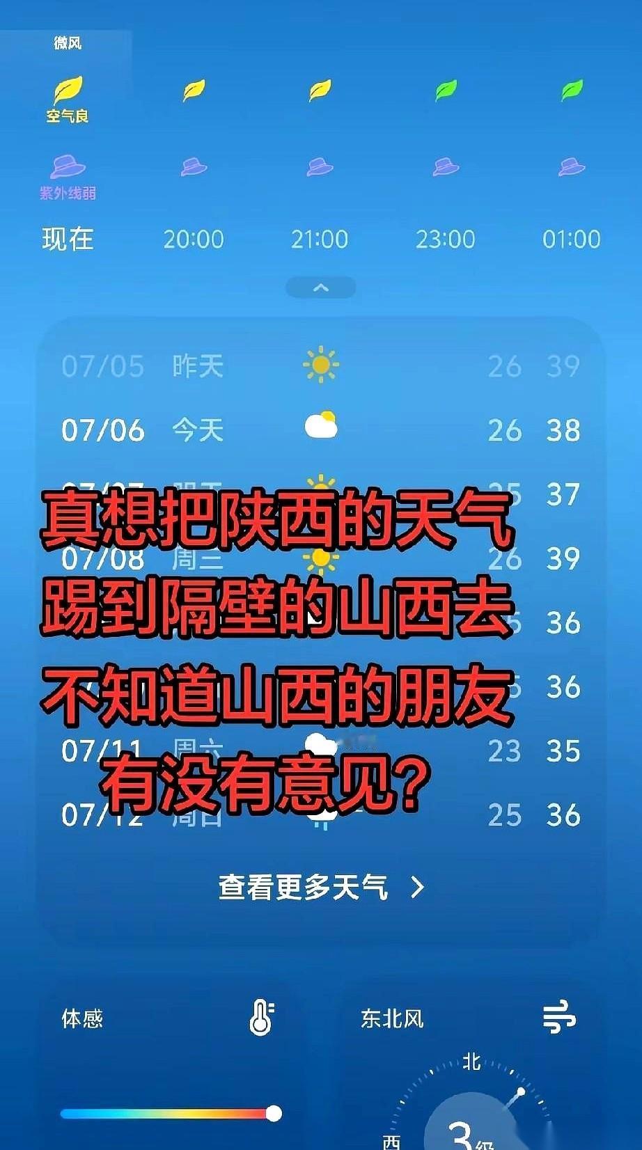 我看到个帖子，差点在工位上笑出声。
陕西的老铁们，听说你们热得不行，38度的天儿