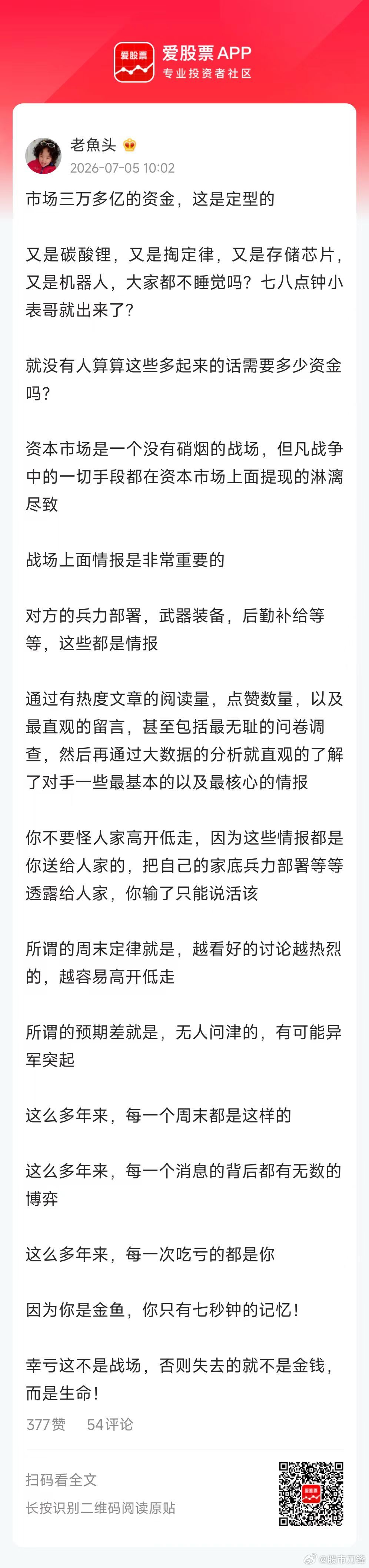 一到周末，消息面就“群魔乱舞”！都是利益使然，各路主力，都拼命给自己的重仓股“摇