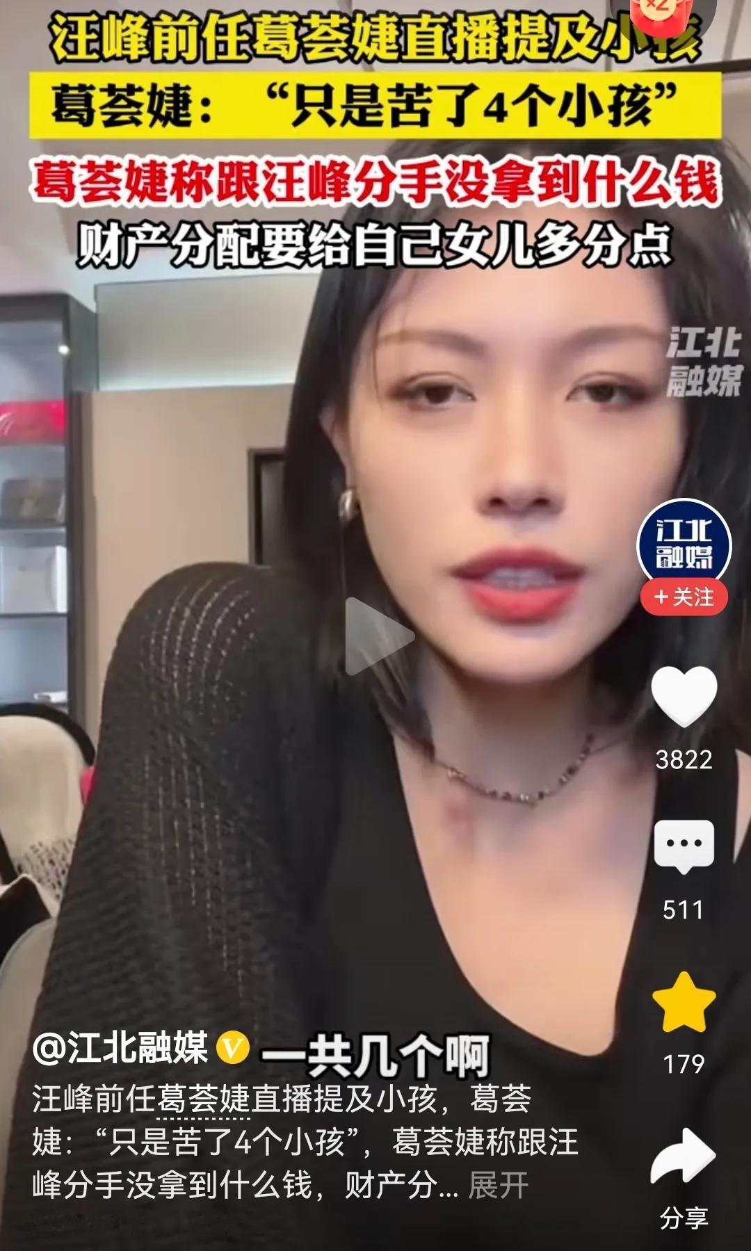 笑翻了，汪峰前任，也就是小苹果的亲妈葛荟婕又出来蹭他的热度了！

在直播时，她直