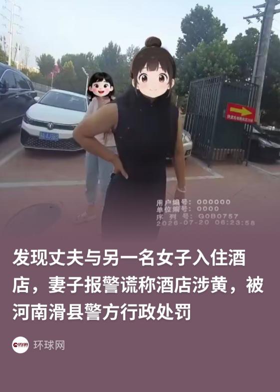 河南，一女子见自己丈夫与一名陌生女子进入一家酒店，本想着捉奸，但自己不知道房间号