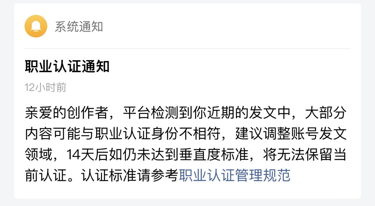 平台说我的发文与职业认证身份不相符，可能最近发了太多西史辨伪和时政的微头条，意思