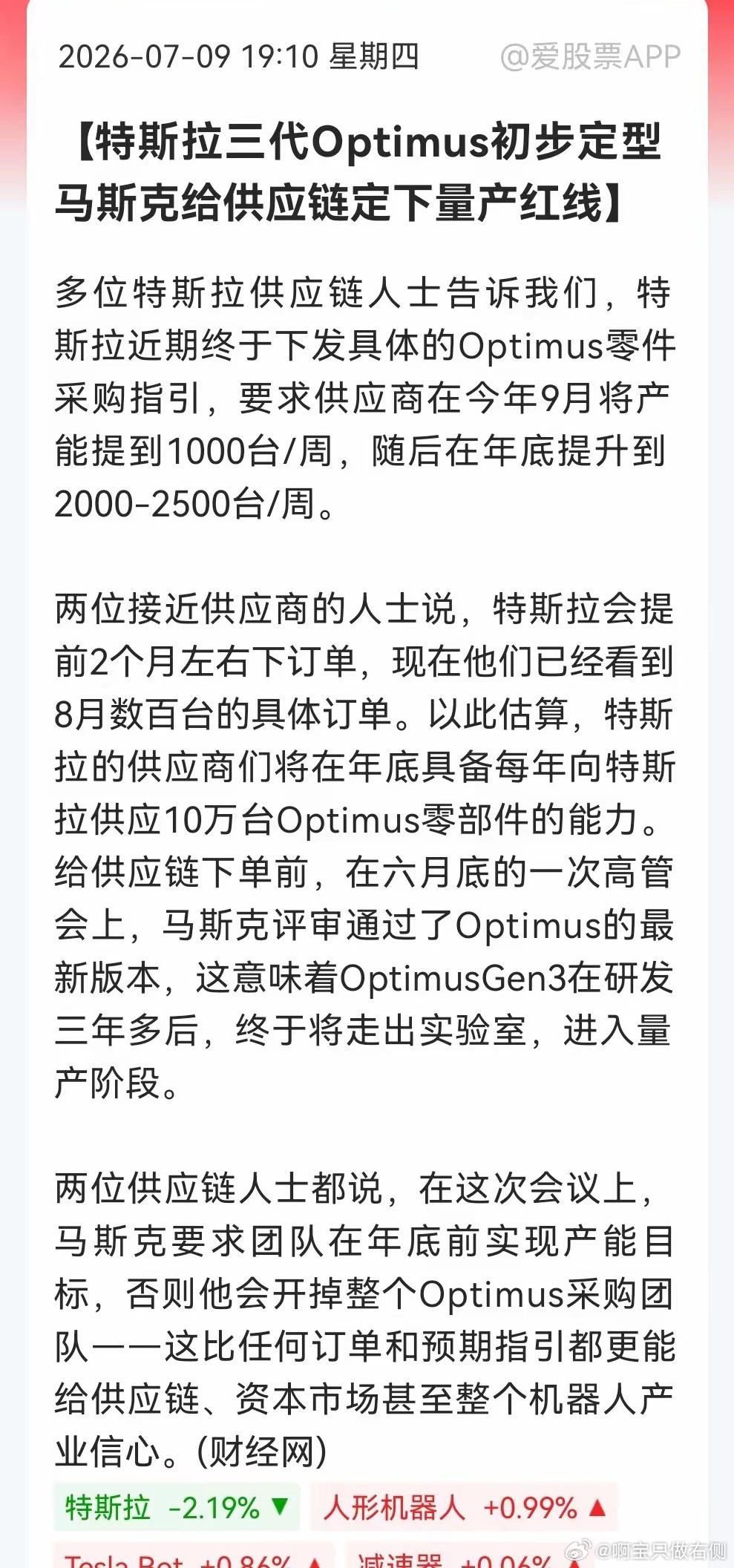 晚间突发大利好，人形机器人明天可能要吃大肉了！特斯拉Optimus Gen3量产
