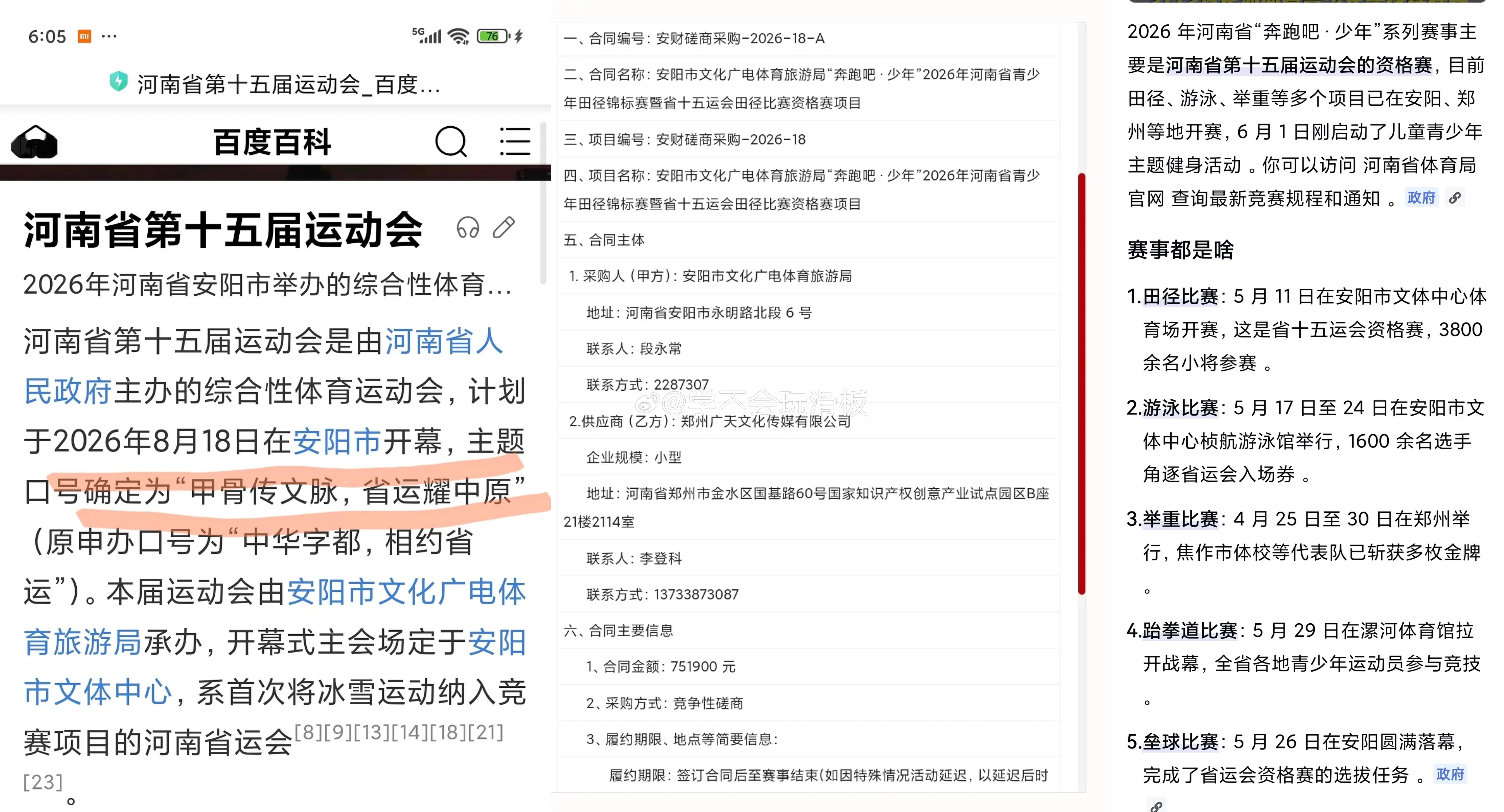 跑男各地录制次数安阳文旅是真的想借奔跑吧好好宣传的，有网友发现河南省第十五届运动