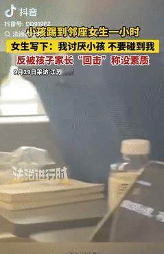 “熊孩子必有熊家长！” 江苏南京，火车上一小孩特别调皮，不停在座位上动来动去，鞋