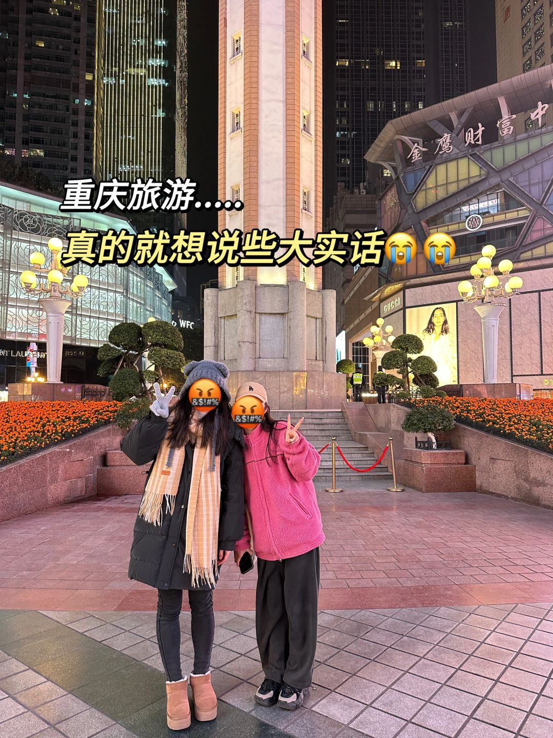 春节想去重庆旅游的....求你看一下攻略吧😭