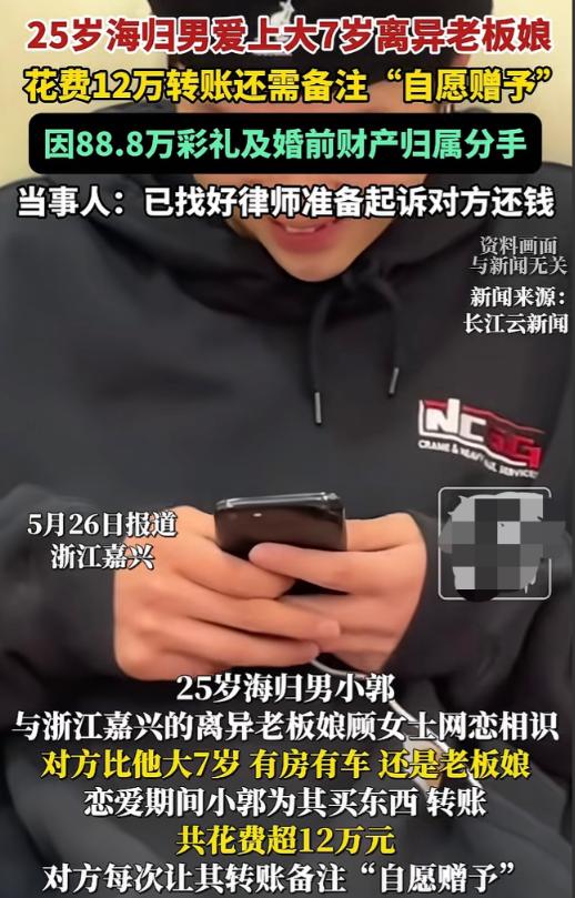 浙江，一25岁海归小伙，爱上32岁离异少妇，每月给她点外卖花费五六千，多次转账达